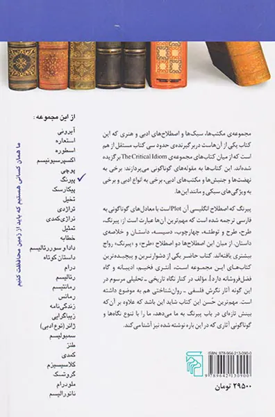 پیرنگ
